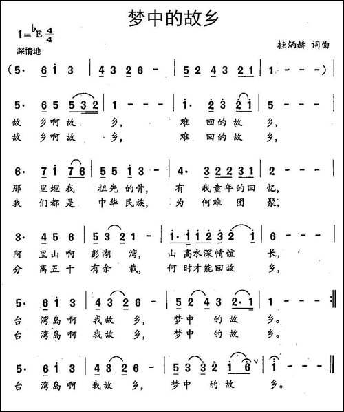 梦中的故乡-桂炳赫词-桂炳赫曲