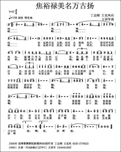 焦裕禄美名万古扬-丁志刚-王克凤词-王训军曲