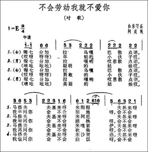 不爱劳动我就不爱你-台湾阿美族民歌