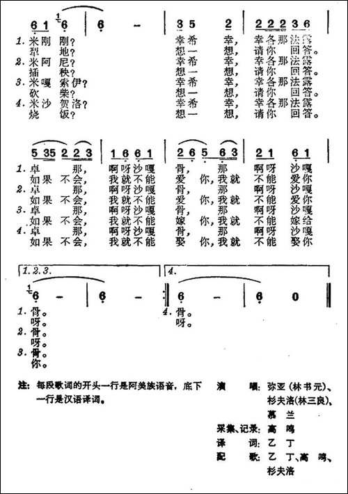不爱劳动我就不爱你-台湾阿美族民歌