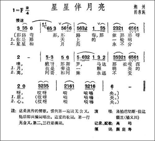星星伴月亮-台湾阿美族民歌