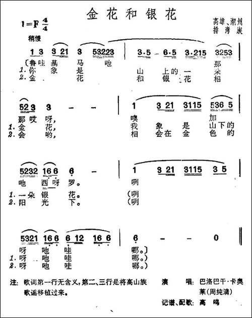 金花和银花-台湾排湾族民歌