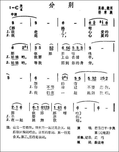 分别-台湾排湾族民歌