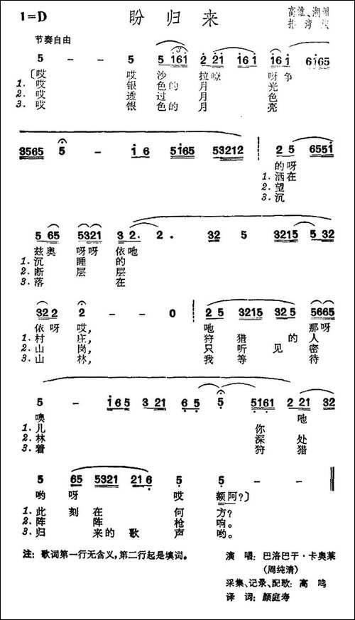 盼归来-台湾排湾族民歌