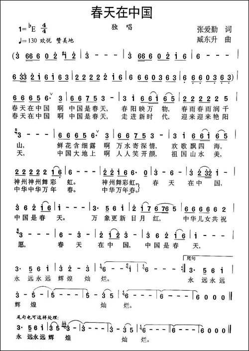春天在中国