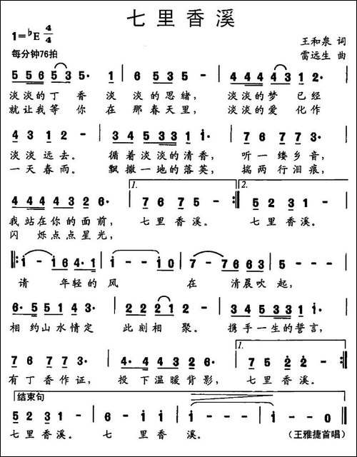 七里香溪