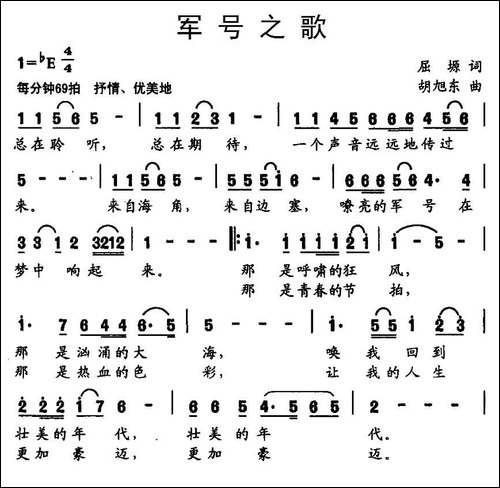 军号之歌