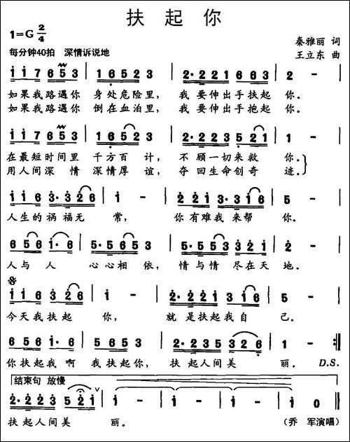 扶起你-秦雅丽词-王立东曲