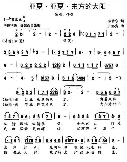 亚夏·亚夏·东方的太阳