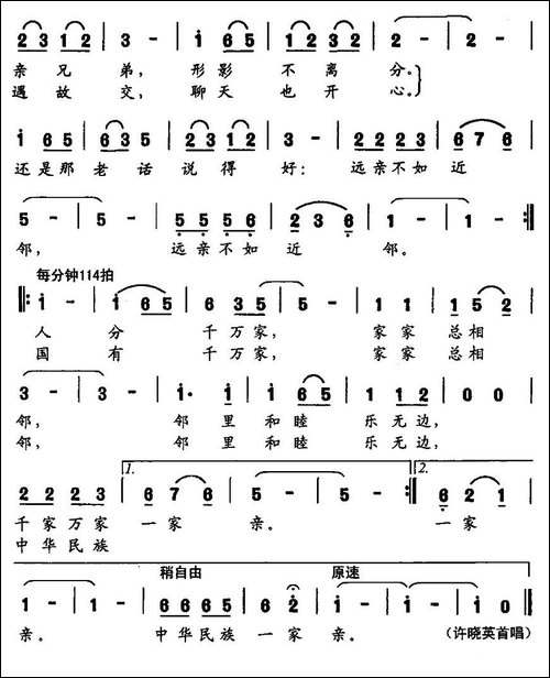 远亲不如近邻-徐安国词-王宪德曲