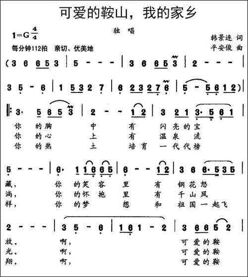 可爱的鞍山，我的家乡