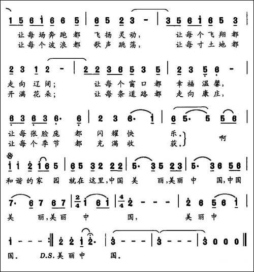 美丽中国-韩雪词-孙一鸣曲