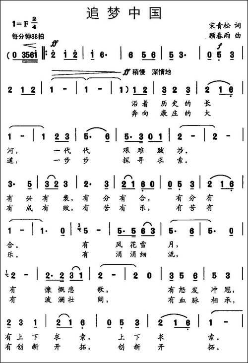 追梦中国