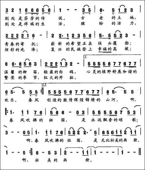 春风吹拂的祖国-李朝润词-陈丽君曲