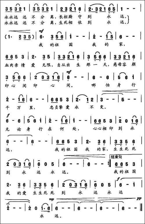 我的祖国我的家-李凌云词-周建国曲