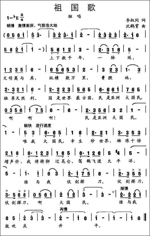 祖国歌-李叔同词-沈鹤霄曲