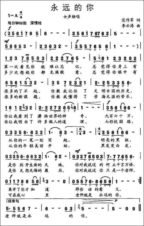 永远的你
