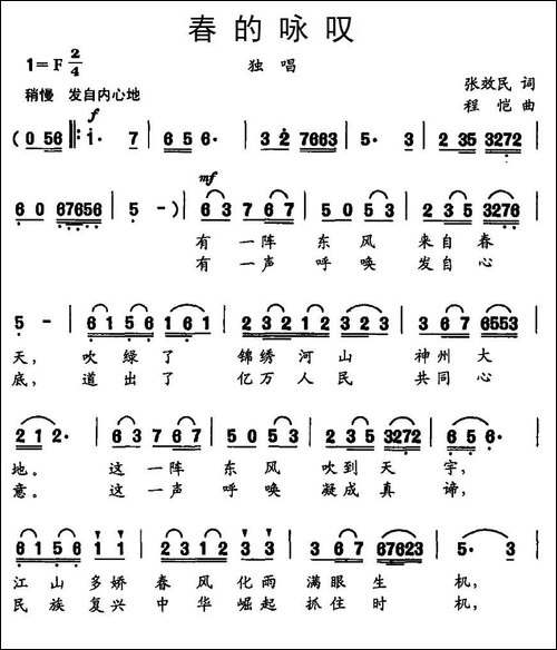 春的咏叹-张效民词-程恺曲