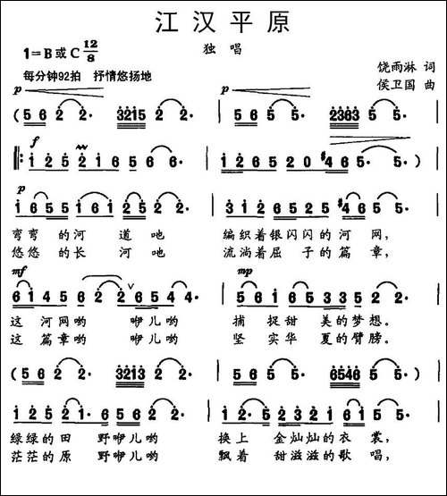 江汉平原-饶雨淋词-侯卫国曲