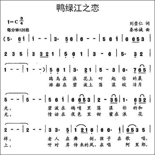 鸭绿江之恋