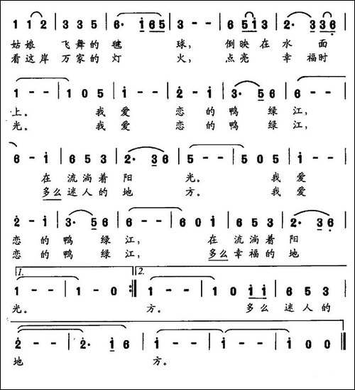 鸭绿江之恋