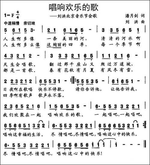 唱响欢乐的歌-刘洪北京音乐节会歌