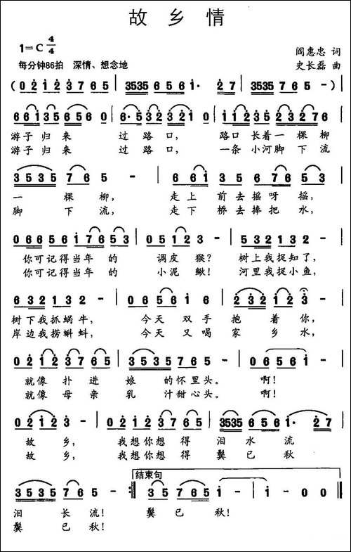 故乡情-阎惠忠词-史长磊曲