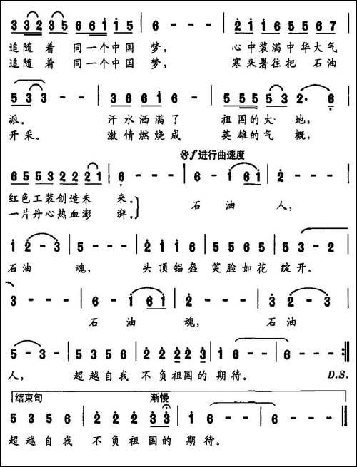 石油人，石油魂