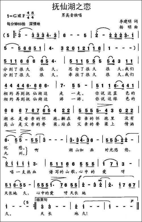 抚仙湖之恋