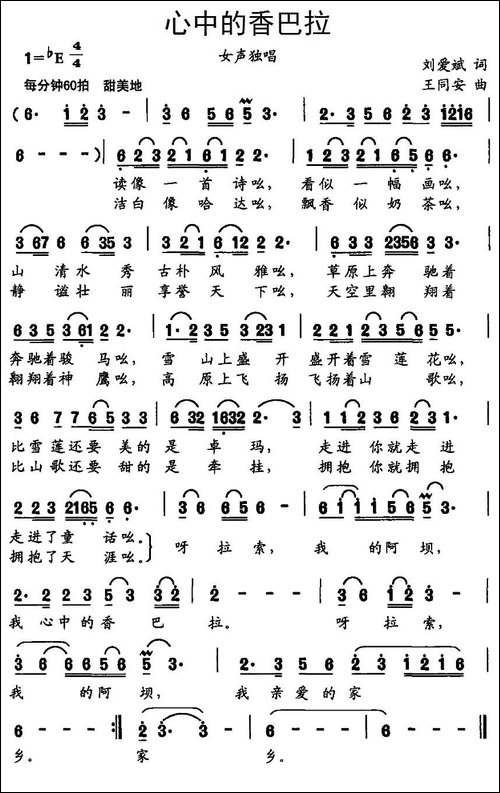 心中的香巴拉