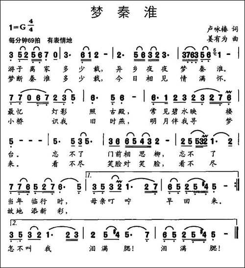 梦秦淮-卢咏椿词-姜有为曲