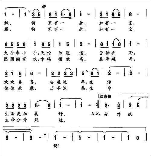 家有一老