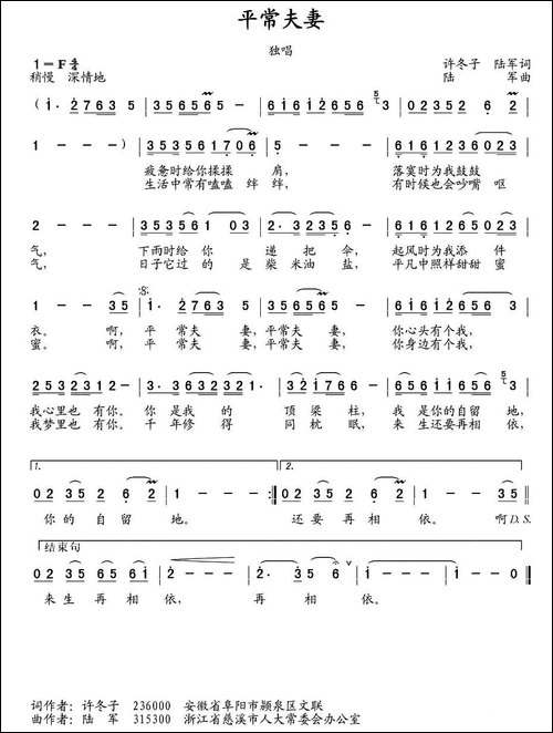 平常夫妻-许冬子、陆军词-陆军曲