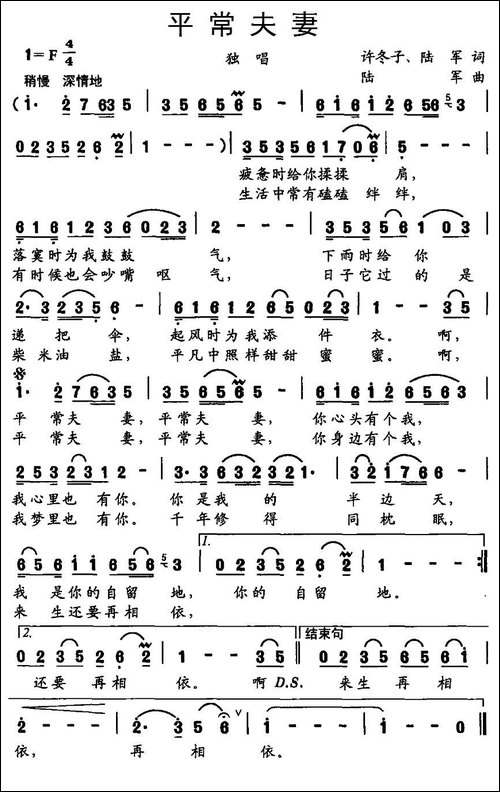 平常夫妻-许冬子、陆军词-陆军曲