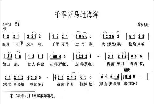 千军万马过海洋