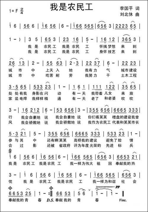 我是农民工-李国平词-刘北休曲
