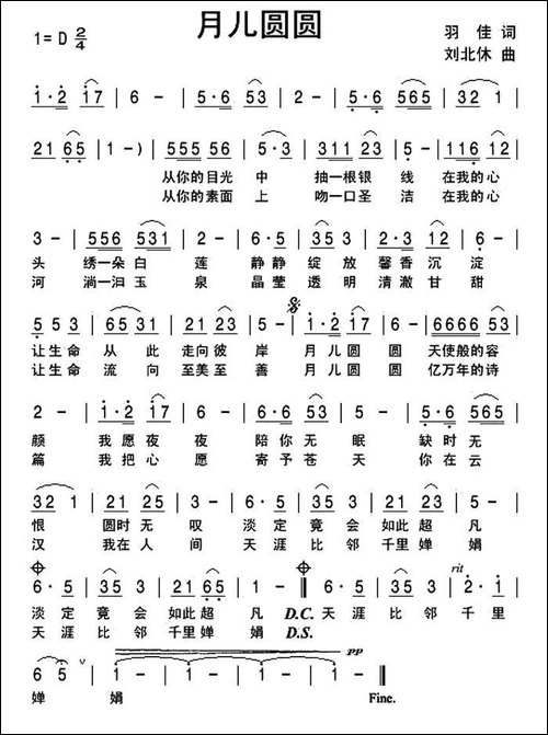 月儿圆圆-羽佳词-刘北休曲