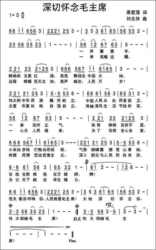 深切怀念毛主席