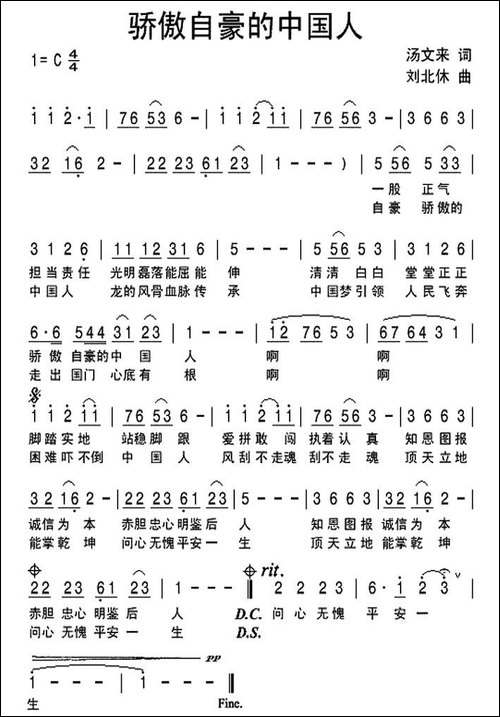 骄傲自豪的中国人
