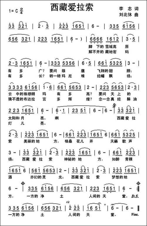 西藏爱拉索