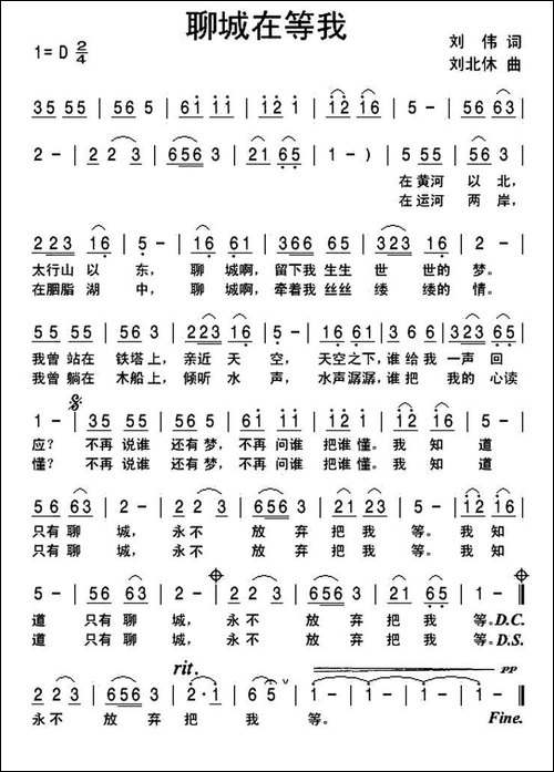 聊城在等我