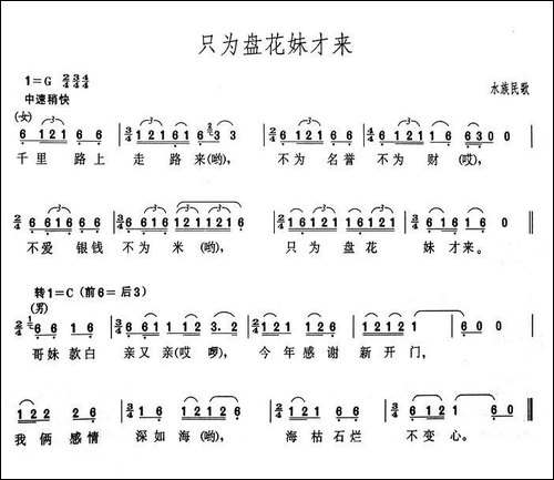 只为盘花妹才来