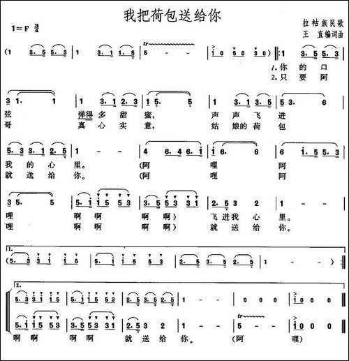 我把荷包送给你-王直编词版