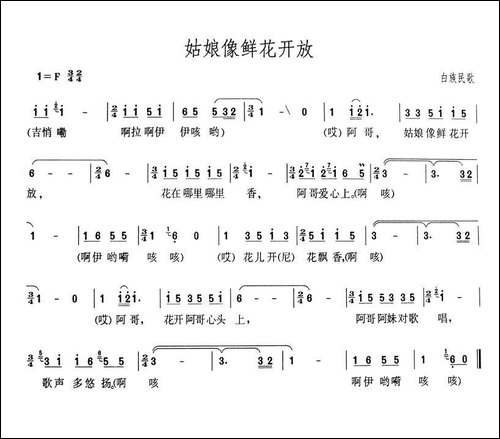 姑娘像鲜花开放