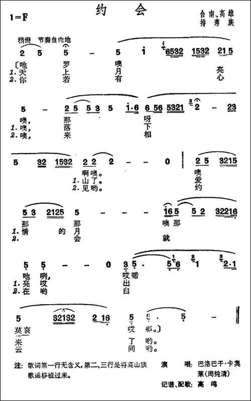 约会-台湾排湾族民歌