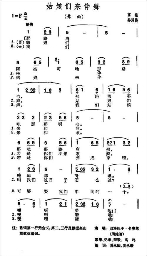 姑娘们来伴舞-台湾排湾族民歌