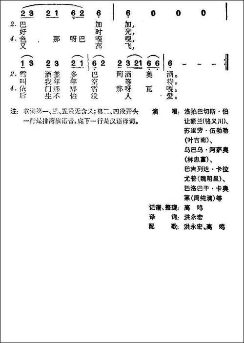 你不爱我我不等-台湾排湾族民歌