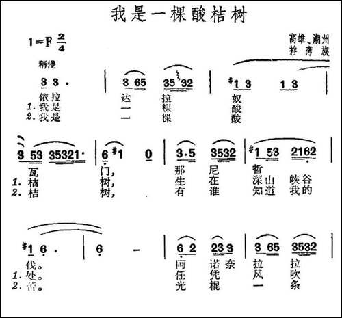 我是一棵酸桔树-台湾排湾族民歌