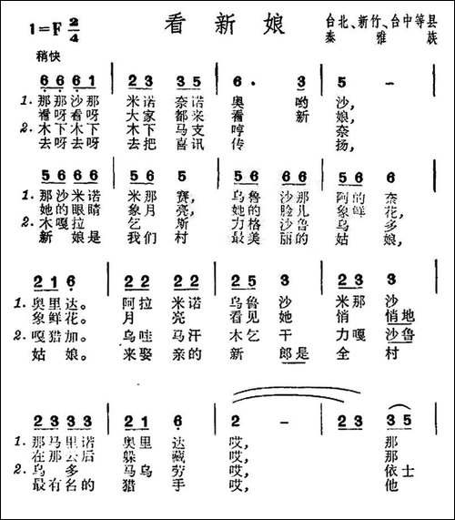 看新娘-台湾泰雅族民歌
