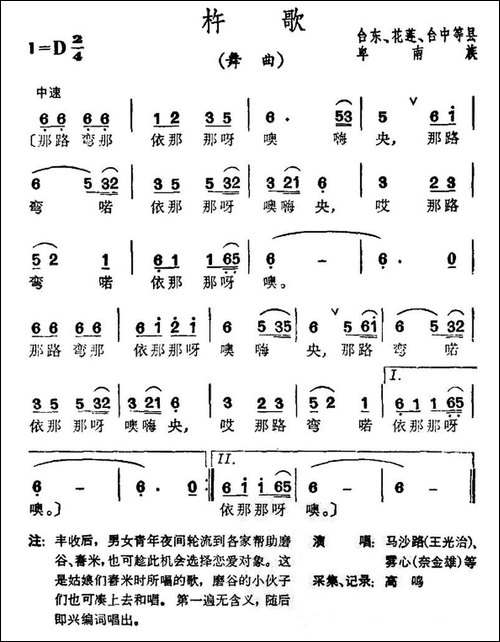 杵歌-台湾卑南族民歌